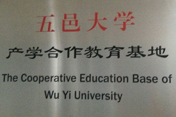 忻州产学合作中心