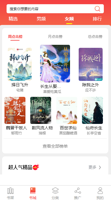 忻州小说APP开发