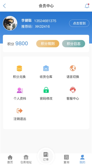 忻州物流查单APP